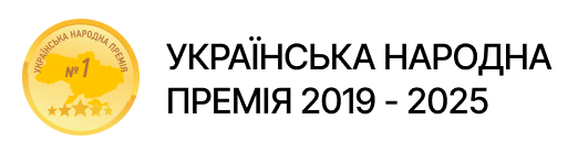 Українська народна премія 2019-2025